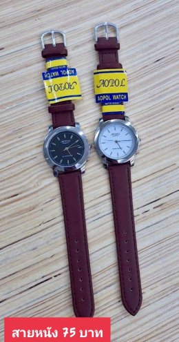 กดที่นี่เพื่อเข้าดูแบบ นาฬิกา Aopol