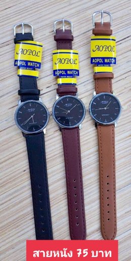 กดที่นี่เพื่อเข้าดูแบบ นาฬิกา Aopol