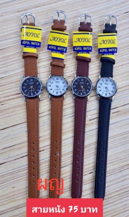 กดที่นี่เพื่อเข้าดูแบบ นาฬิกา Aopol