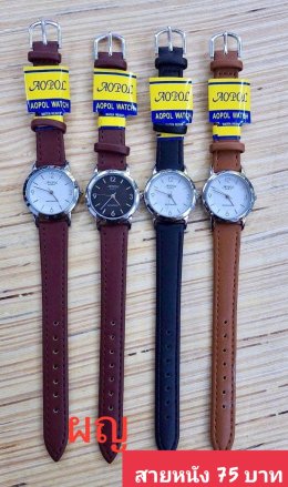 กดที่นี่เพื่อเข้าดูแบบ นาฬิกา Aopol