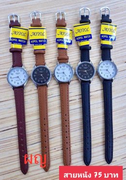กดที่นี่เพื่อเข้าดูแบบ นาฬิกา Aopol