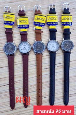กดที่นี่เพื่อเข้าดูแบบ นาฬิกา Aopol