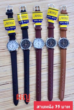 กดที่นี่เพื่อเข้าดูแบบ นาฬิกา Aopol