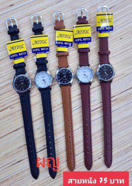 กดที่นี่เพื่อเข้าดูแบบ นาฬิกา Aopol