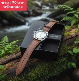 กดที่นี่เพื่อเข้าดูแบบ นาฬิกา Tomi