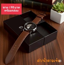 กดที่นี่เพื่อเข้าดูแบบ นาฬิกา Tomi