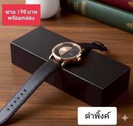 กดที่นี่เพื่อเข้าดูแบบ นาฬิกา Tomi