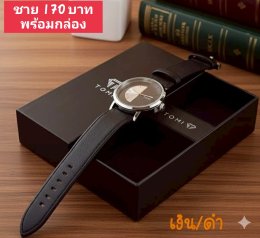 กดที่นี่เพื่อเข้าดูแบบ นาฬิกา Tomi