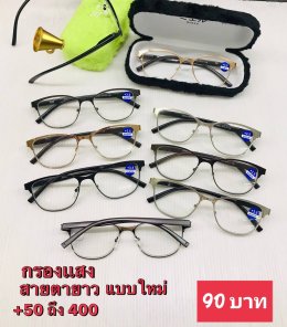 แว่นสายตายาว ตัวแพง
