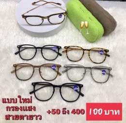 แว่นสายตายาว ตัวแพง