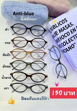 แว่นตากรองแสง เลนส์บลู ตัวแพง (2)