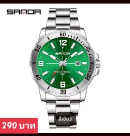 กดที่นี่เพื่อเข้าดูแบบ นาฬิกา Sanda