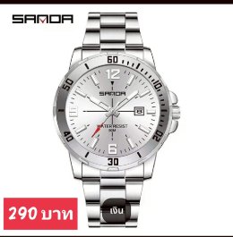 กดที่นี่เพื่อเข้าดูแบบ นาฬิกา Sanda