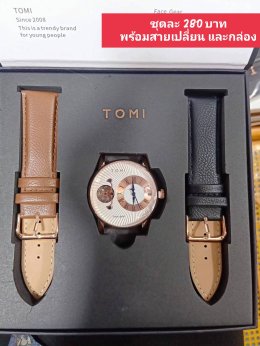 กดที่นี่เพื่อเข้าดูแบบ นาฬิกา Tomi