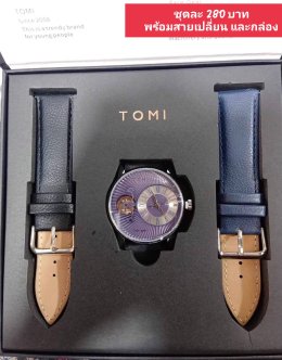กดที่นี่เพื่อเข้าดูแบบ นาฬิกา Tomi