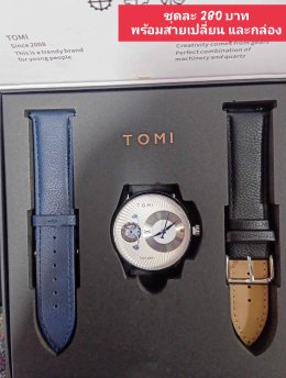 กดที่นี่เพื่อเข้าดูแบบ นาฬิกา Tomi