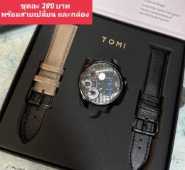 กดที่นี่เพื่อเข้าดูแบบ นาฬิกา Tomi