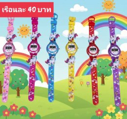 กดที่นี่เพื่อเข้าดูแบบ นาฬิกาแฟชั่นเด็ก