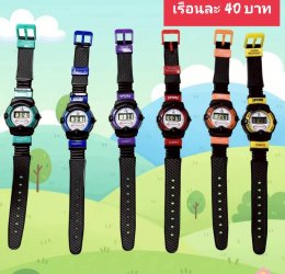 กดที่นี่เพื่อเข้าดูแบบ นาฬิกาแฟชั่นเด็ก