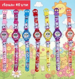 กดที่นี่เพื่อเข้าดูแบบ นาฬิกาแฟชั่นเด็ก