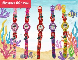 กดที่นี่เพื่อเข้าดูแบบ นาฬิกาแฟชั่นเด็ก