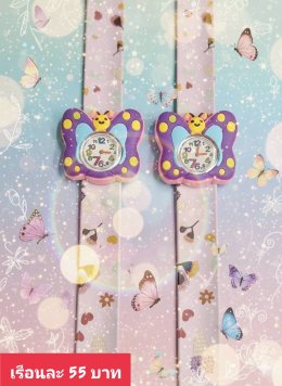 กดที่นี่เพื่อเข้าดูแบบ นาฬิกาแฟชั่นเด็ก