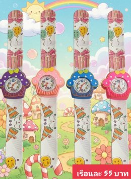 กดที่นี่เพื่อเข้าดูแบบ นาฬิกาแฟชั่นเด็ก