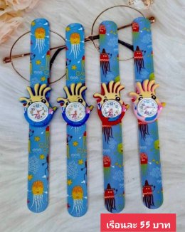 กดที่นี่เพื่อเข้าดูแบบ นาฬิกาแฟชั่นเด็ก