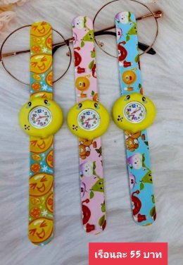 กดที่นี่เพื่อเข้าดูแบบ นาฬิกาแฟชั่นเด็ก