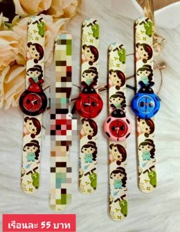 กดที่นี่เพื่อเข้าดูแบบ นาฬิกาแฟชั่นเด็ก