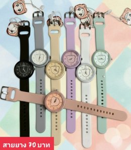 กดที่นี่เพื่อเข้าดูแบบ นาฬิกาแฟชั่น สายยาง