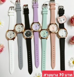 กดที่นี่เพื่อเข้าดูแบบ นาฬิกาแฟชั่น สายยาง