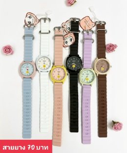 กดที่นี่เพื่อเข้าดูแบบ นาฬิกาแฟชั่น สายยาง