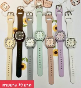 กดที่นี่เพื่อเข้าดูแบบ นาฬิกาแฟชั่น สายยาง