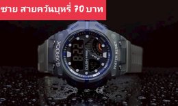 กดที่นี่เพื่อเข้าดูแบบ นาฬิกาสปอร์ต