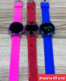 กดที่นี่เพื่อเข้าดูแบบ นาฬิกาแฟชั่น สายยาง