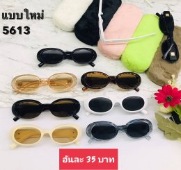 กดที่นี่เพื่อเข้าดูแบบ  แว่นตาแฟชั่น