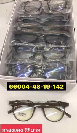 กดที่นี่เพื่อเข้าดูแบบ แว่นตากรองแสง