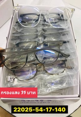 กดที่นี่เพื่อเข้าดูแบบ แว่นตากรองแสง