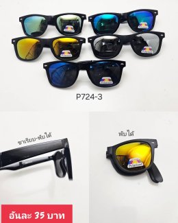 กดที่นี่เพื่อเข้าดูแลบำรุง กันแดดและ เลนส์ Polarized
