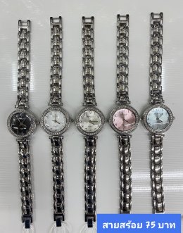 นาฬิกาสายสร้อย