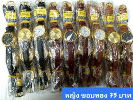 กดที่นี่เพื่อเข้าดูแบบ นาฬิกา Aopol