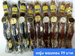 กดที่นี่เพื่อเข้าดูแบบ นาฬิกา Aopol