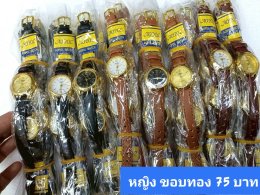 กดที่นี่เพื่อเข้าดูแบบ นาฬิกา Aopol