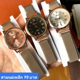 นาฬิกาสายแม่เหล็ก และสายเลื่อน