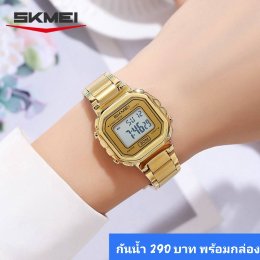 กดที่นี่เพื่อเข้าดูแบบ นาฬิกา SKMEI