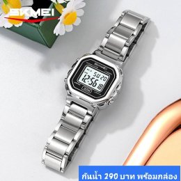 กดที่นี่เพื่อเข้าดูแบบ นาฬิกา SKMEI