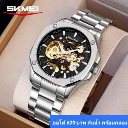 กดที่นี่เพื่อเข้าดูแบบ นาฬิกา SKMEI