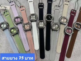 กดที่นี่เพื่อเข้าดูแบบ นาฬิกาแฟชั่น สายยาง