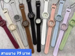 กดที่นี่เพื่อเข้าดูแบบ นาฬิกาแฟชั่น สายยาง